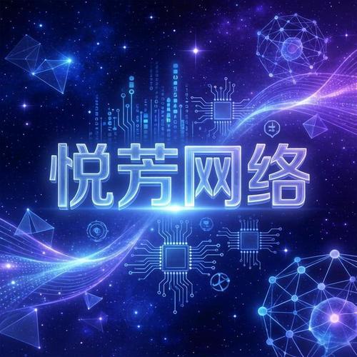 悦芳网络科 以GEO技术创新破局工厂制造业精准获客新路径